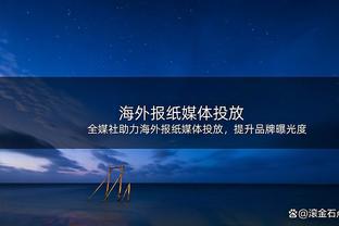 地狱赛程？布莱顿英超近6轮2平4负，最后4轮维拉纽卡蓝军红魔